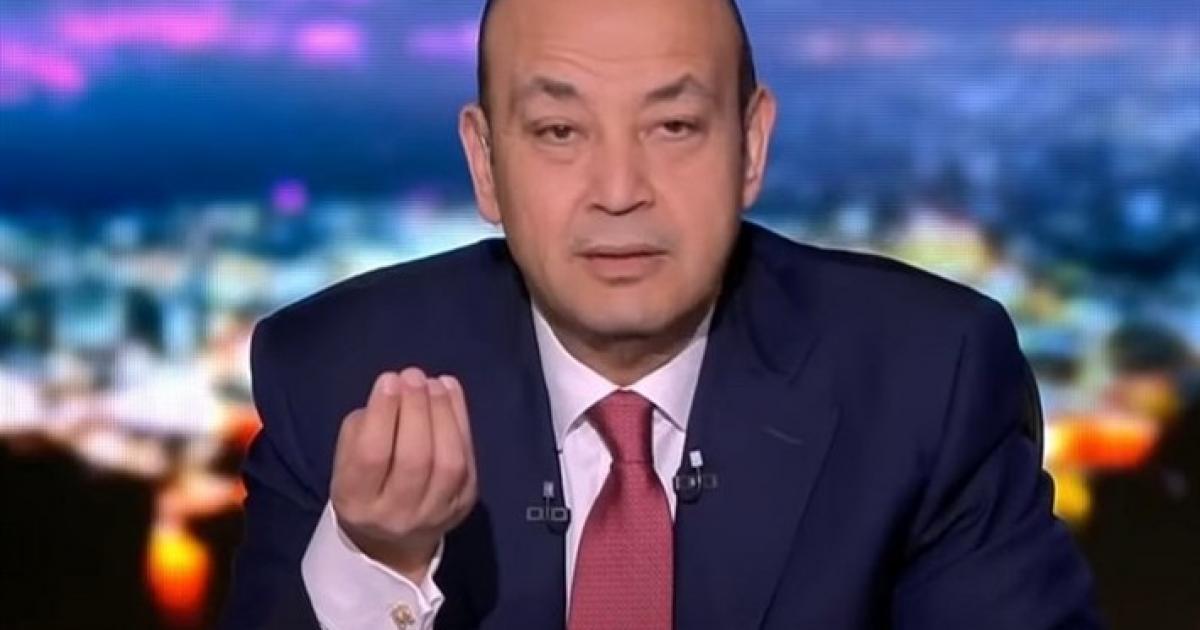 عمرو اديب يتضامن مع جيفارا البديري : انا وابن عمي على ...