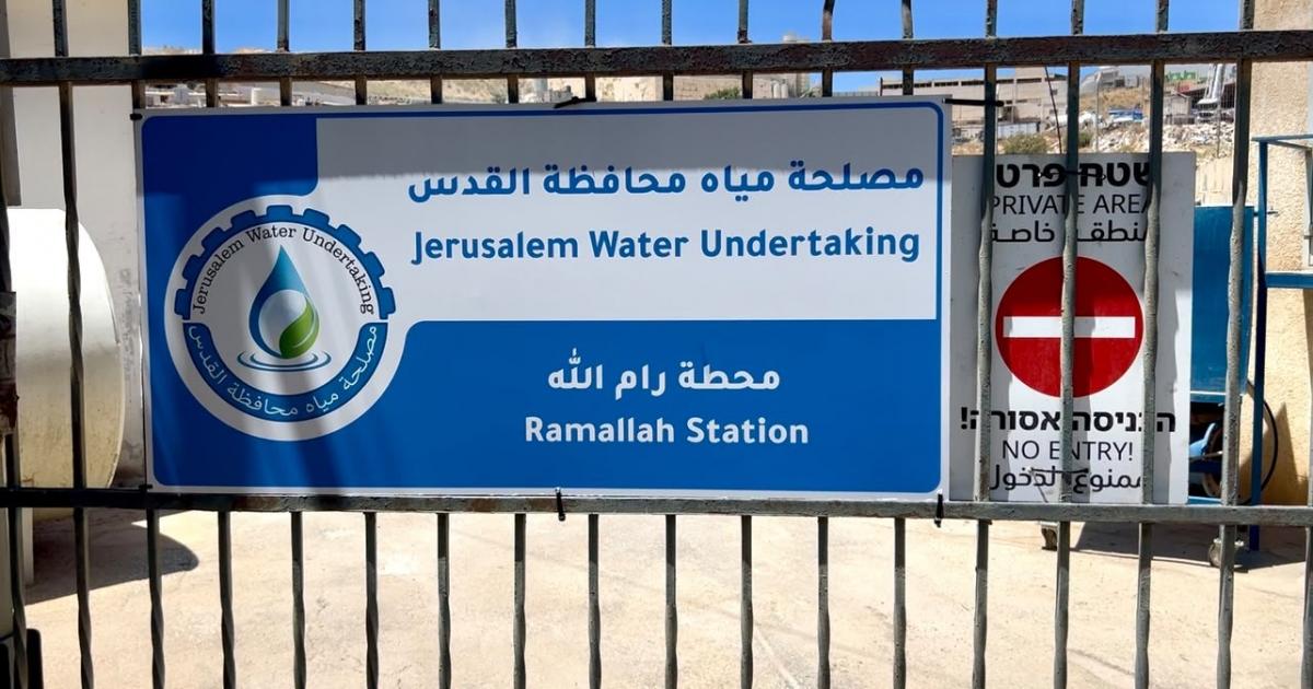 مصلحة مياه القدس: وقف ضخ المياه من محطة رام الله الرئيسية يؤثر على برنامج التوزيع في معظم مناطق الامتياز