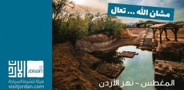 "مشان الله.. تعال".. إعلان لجذب السياح يثير غضب الأردنيين