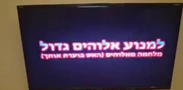 بث الاذان على القناة الثانية العبرية 
