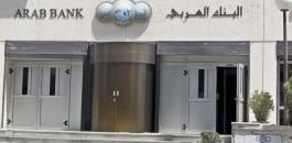 ارباح البنك العربي 