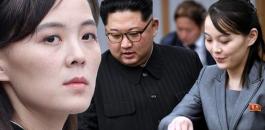 شقيقة الزعيم الكوري الشمالي 