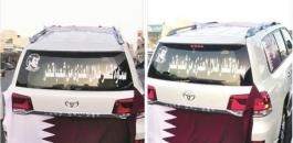 كويتي يطلق اسم "قطر" على مولودته.. فيقوم قطري بإهدائها سيارة فاخرة