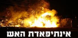 حرائق في اسرائيل 