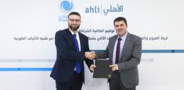 اتفاقية تعاون بين الاتصالات والبنك الاهلي الاردني 