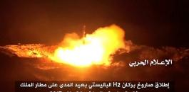 صواريخ الحوثيين 