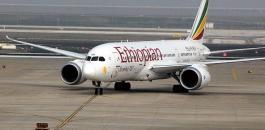 الطائرة الاثيوبية المنكوبة 
