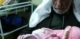 مسن فلسطيني رزق بطفلة 