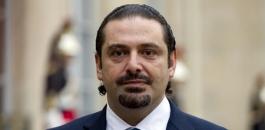 سياسي لبناني يكشف توقيت وصول الحريري للبنان1120176194558332