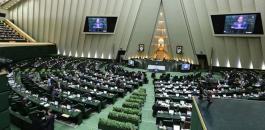 البرلمان  الايراتي