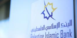 البنك الاسلامي الفلسطيني 