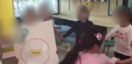 مقطع فيديو يظهر تعليم أطفال في روضة أردنية الثقافة الجنسية بجرأة