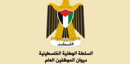 وظائف في الحكومة الفلسطينية 