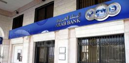 سرقة البنك العربي 