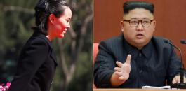 شقيقة الزعيم الكوري الشمالي 