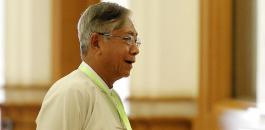 استقالة رئيس ميانمار من منصبه 