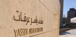 إطلاق برنامج زيارات أسر الشهداء لمتحف ياسر عرفات