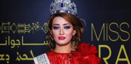 ملكة جمال العراق ترفض محاولات اسقاط جنسيتها 