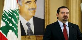 الحريري يدفن شركته في السعودية نهائيا!