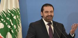 الحريري والحكومة اللبنانية 
