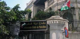 سفارة فلسطين في القاهرة 