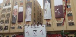 قطر تُعفي سكان مدينة "حمد" بغزة من الأقساط المالية لعام 2018