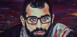 جثمان باسل الأعرج 