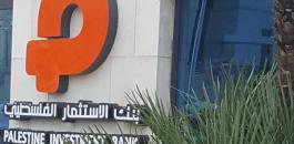 رفع قضايا على 3 بنوك عاملة في فلسطين بالولايات المتحدة 