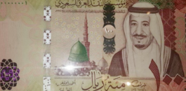 العملة السعودية الجديدة 