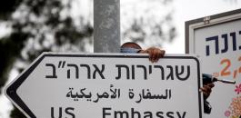 السفارة الامريكية في القدس
