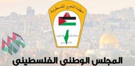 المجلس-الوطني-الفلسطيني-1535199425