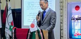 السفير الياباني في غزة 