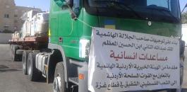 قافلة مساعدات اردنية لقطاع غزة 