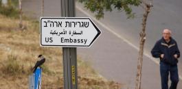 لافتات السفارة الامريكية في القدس 