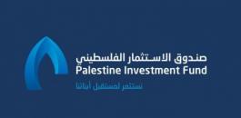 ارباح صندوق الاستثمار الفلسطيني 