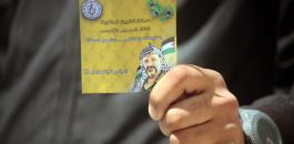كتلة الشهيد ياسر عرفات تفوز بانتخابات مجلس طلبة الجامعة العربية الأميركية