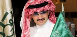هكذا رد الوليد بن طلال على صحفي أمريكي اتهم السعودية بالإرهاب