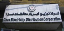 ديون شركة كهرباء غزة 