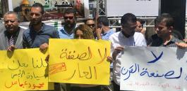 مسيرة في رام الله رفضا لصفقة القرن 