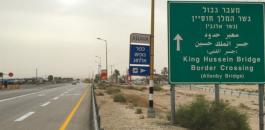 الاردن واغلاق جسر الملك حسين 
