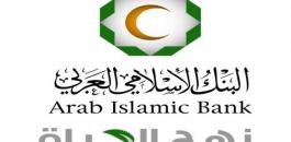 ارباح البنك الاسلامي العربي في العام 2016 