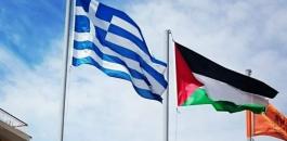 فلسطين-واليونان-731x470