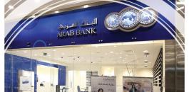 البنك العربي أفضل بنك في الشرق الأوسط 