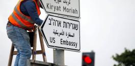 33 دولة تشارك في افتتاح السفارة الاميركية في القدس