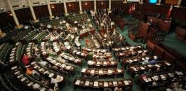 البرلمان التونسي وصفقة القرن 