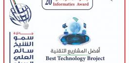 وزارة الاتصالات وجائزة الشيخ سالم العلي 