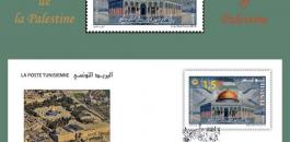 البريد التونسي والقدس عاصمة فلسطين 