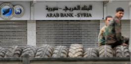 Syrian-Economic-Forum-Syrias-banks-brace-for-worst-as-civil-war-batters-economy
