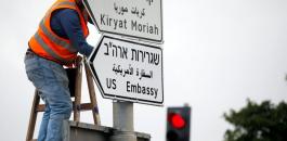 القنصلية الامريكية في القدس 