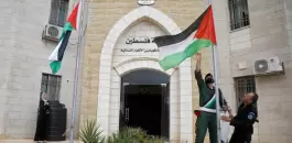 الانتخابات الرئاسية الفلسطينية